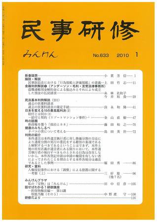 民事研修 1月号 (発売日2010年01月31日) 表紙