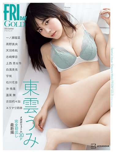 FRIDAY GOLD（フライデーゴールド）の最新号【グラビアムック 2026