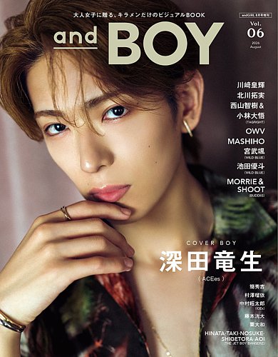andGIRL（アンドガール）の最新号【2026年08月号増刊 andBOY VOL.06
