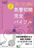 みんなの呼吸器 Respica（レスピカ） のバックナンバー | 雑誌/定期