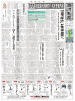 環境新聞 2815 (発売日2026年09月02日) 表紙