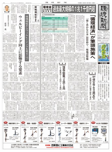 環境新聞 2815 (発売日2026年09月02日) 表紙