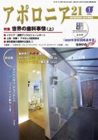 アポロニア21 1月号 表紙