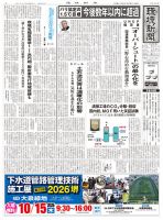 環境新聞 2816 (発売日2026年09月09日) 表紙