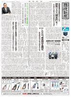 環境新聞 2817 (発売日2026年09月16日) 表紙