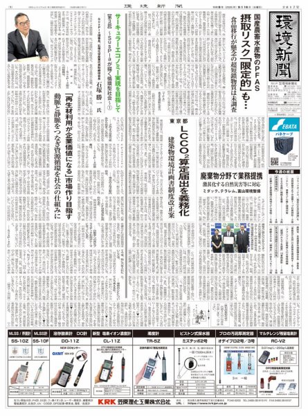 環境新聞 2817 (発売日2026年09月16日) 表紙