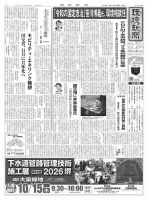環境新聞 2818 (発売日2026年09月30日) 表紙