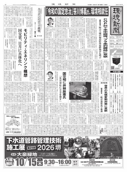 環境新聞 2818 (発売日2026年09月30日) 表紙