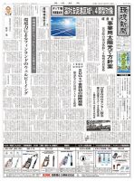 環境新聞 2819 (発売日2026年10月07日) 表紙