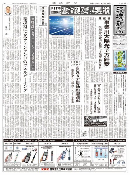 環境新聞 2819 (発売日2026年10月07日) 表紙