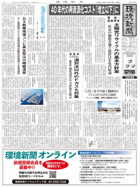 環境新聞 2026年10月14日発売号 表紙