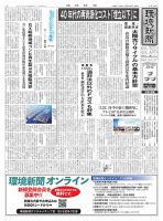 環境新聞 2820 (発売日2026年10月14日) 表紙
