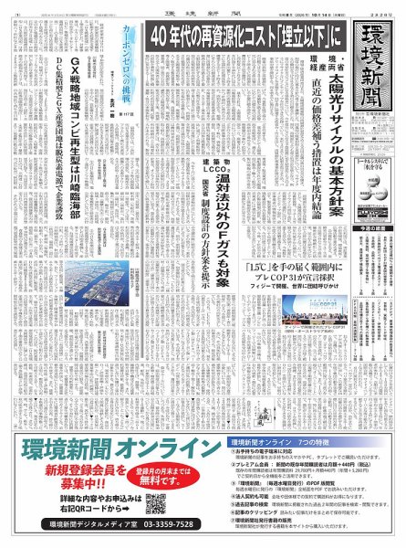 環境新聞 2820 (発売日2026年10月14日) 表紙