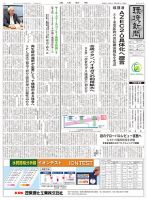 環境新聞 2821 (発売日2026年10月21日) 表紙
