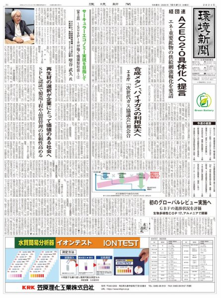 環境新聞 2821 (発売日2026年10月21日) 表紙