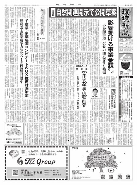 環境新聞 2822 (発売日2026年10月28日) 表紙