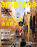 アマレーナ 2月・3月合併号 (発売日2010年01月07日) 表紙