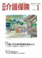 月刊介護保険 2010年01月01日発売号 表紙
