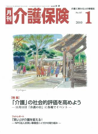 月刊介護保険 2010年01月01日発売号 表紙
