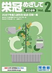 栄冠めざしてVol．2の表紙