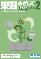 栄冠めざしてVol．2 2026年度版 表紙