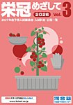 栄冠めざしてVol．3 2026年度版の表紙