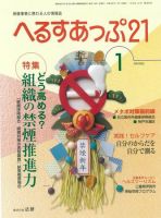 へるすあっぷ21 表紙