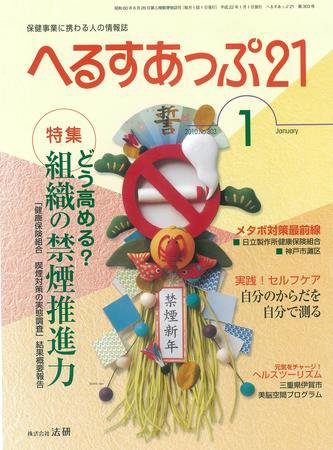 へるすあっぷ21 2010年01月01日発売号 表紙