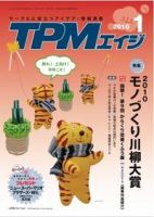 TPMエイジ 2010年1月号 (発売日2010年01月05日) 表紙