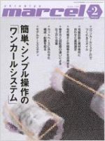 marcel（マルセル） 2月号 (発売日2010年01月01日) 表紙