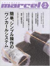 marcel（マルセル） 2月号 (発売日2010年01月01日) 表紙