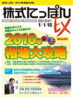 株式にっぽんEX 無料版 1月1・15日 表紙