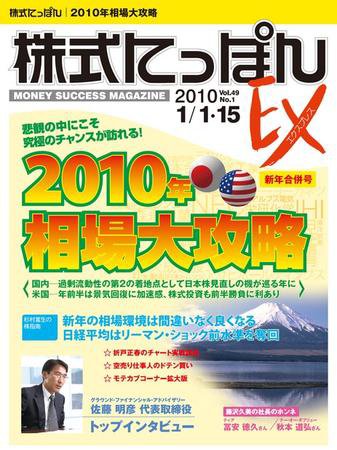 株式にっぽんEX 無料版 1月1・15日 (発売日2009年12月15日) 表紙