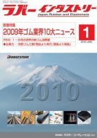 ラバーインダストリー 1月号 表紙