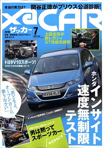 XaCAR 86 & BRZ Magazine（ザッカー86アンドビーアールゼットマガジン