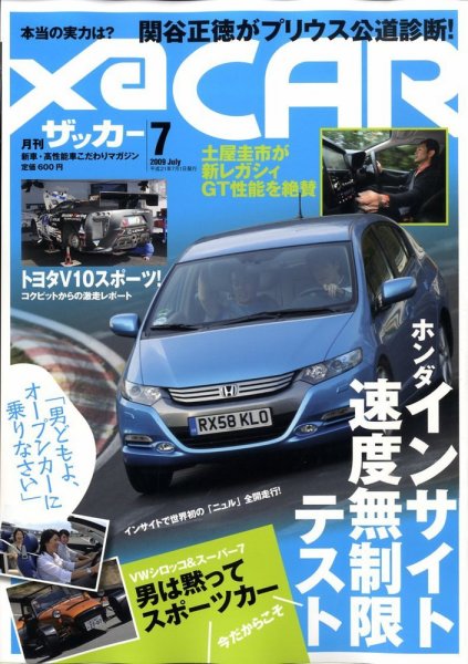 XaCAR 86 & BRZ Magazine（ザッカー86アンドビーアールゼットマガジン） 7月号 (発売日2009年06月10日) 表紙