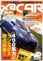 XaCAR 86 & BRZ Magazine（ザッカー86アンドビーアールゼットマガジン） 8月号 表紙