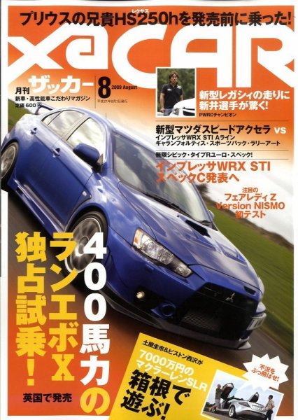 XaCAR 86 & BRZ Magazine（ザッカー86アンドビーアールゼットマガジン） 8月号 (発売日2009年07月10日) 表紙