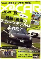 XaCAR 86 & BRZ Magazine（ザッカー86アンドビーアールゼットマガジン） 10月号 表紙
