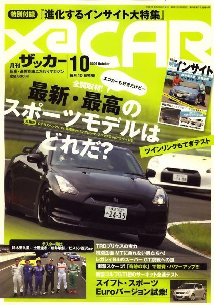 XaCAR 86 & BRZ Magazine（ザッカー86アンドビーアールゼットマガジン） 10月号 (発売日2009年09月10日) 表紙