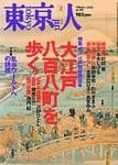 東京人 No.187 (発売日2003年01月03日) 表紙