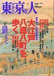 東京人 No.187 (発売日2003年01月03日) 表紙