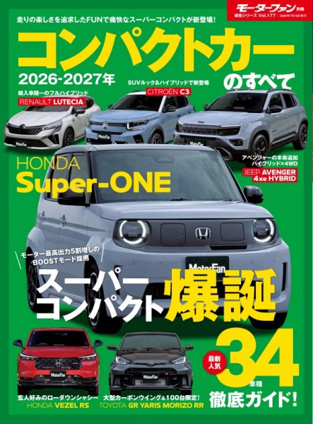 ニューモデル速報 統括シリーズ｜定期購読 - 雑誌のFujisan
