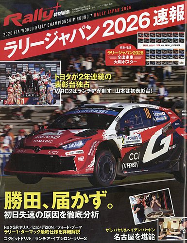 RALLY PLUS（ラリープラス）の最新号【特別編集 ラリージャパン 2026