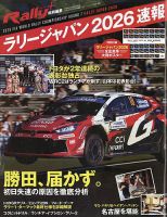 RALLY PLUS（ラリープラス） 特別編集 ラリージャパン 2026 速報 表紙