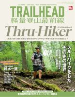 RUN＋TRAIL (ランプラストレイル)  別冊 TRAILHEAD 軽量登山最前線 ロングトレイル Vol.8 (発売日2026年06月10日) 表紙