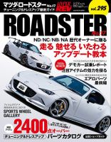 ハイパーレブ Vol.295 マツダ・ロードスター No.17 表紙