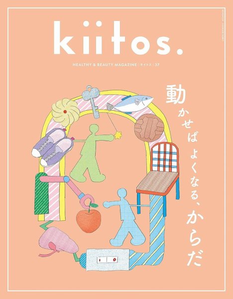 kiitos.（キイトス） Vol.37 (発売日2026年06月30日) 表紙
