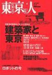 東京人 No.189 (発売日2003年03月03日) 表紙