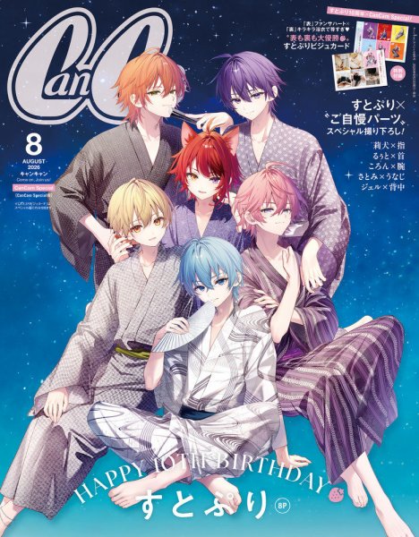 CanCam(キャンキャン) Special版 2026年8月号 (発売日2026年06月23日) 表紙